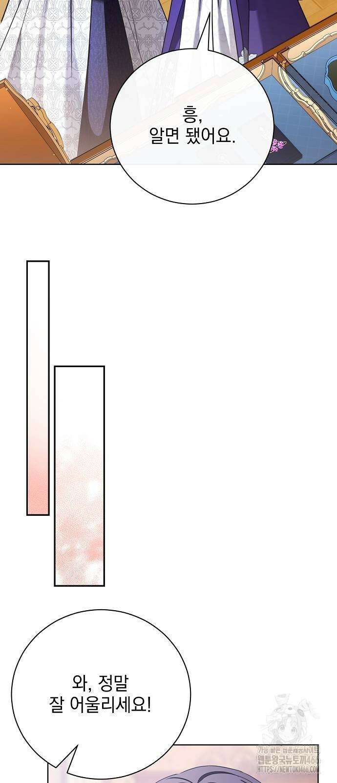 내 남편의 정부에게 52화 13