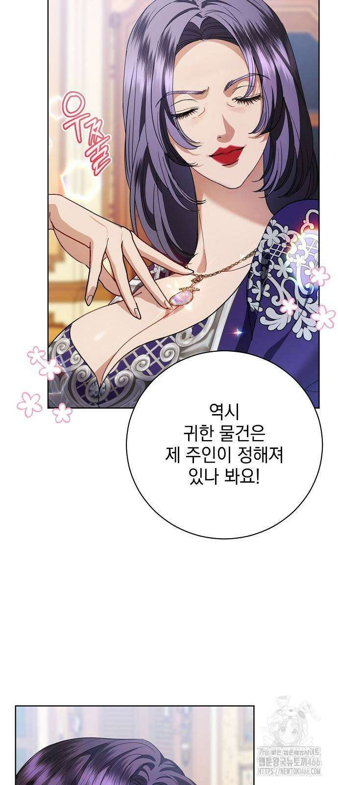 내 남편의 정부에게 52화 14
