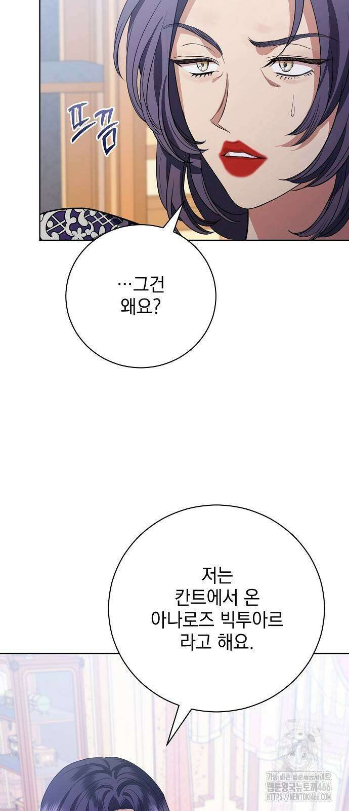 내 남편의 정부에게 52화 16