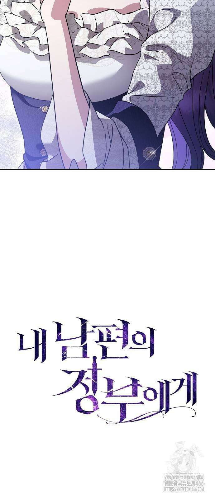 내 남편의 정부에게 52화 20