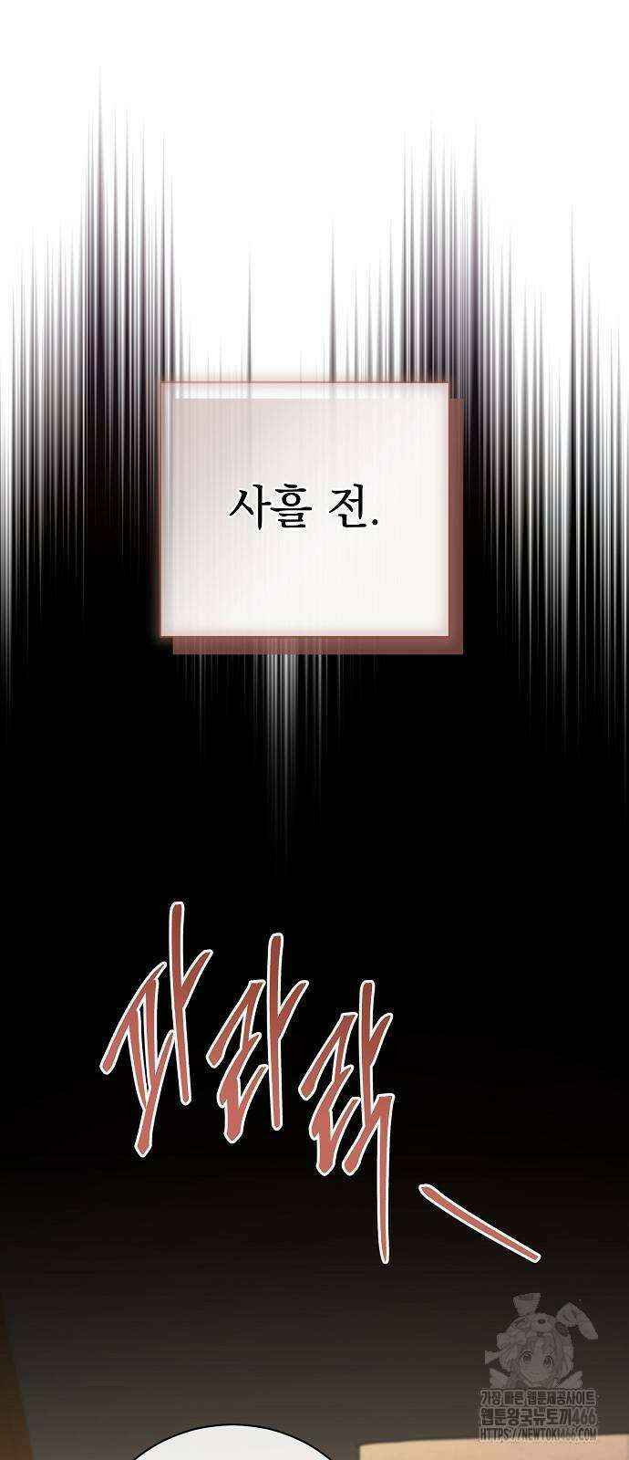 내 남편의 정부에게 52화 21