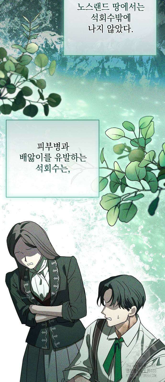 내 남편의 정부에게 52화 26