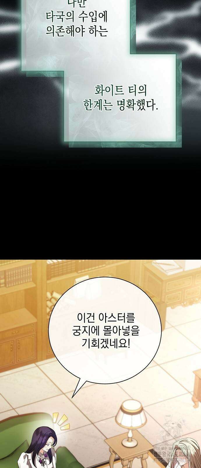 내 남편의 정부에게 52화 29