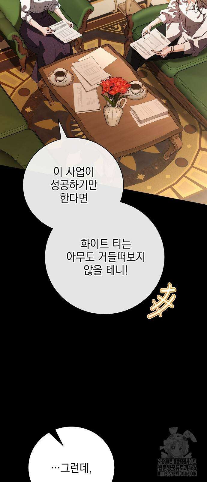 내 남편의 정부에게 52화 30