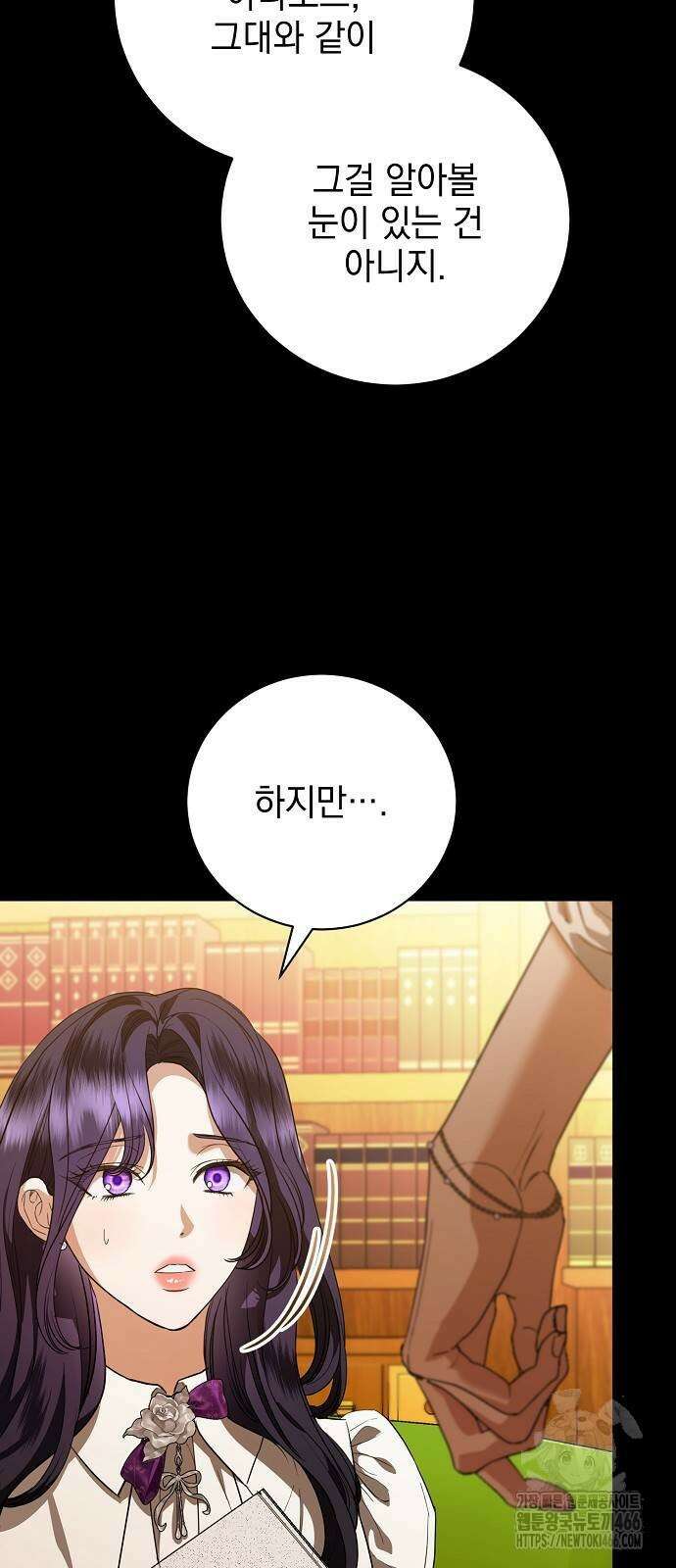 내 남편의 정부에게 52화 35