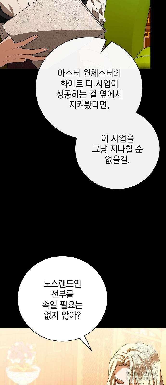 내 남편의 정부에게 52화 36