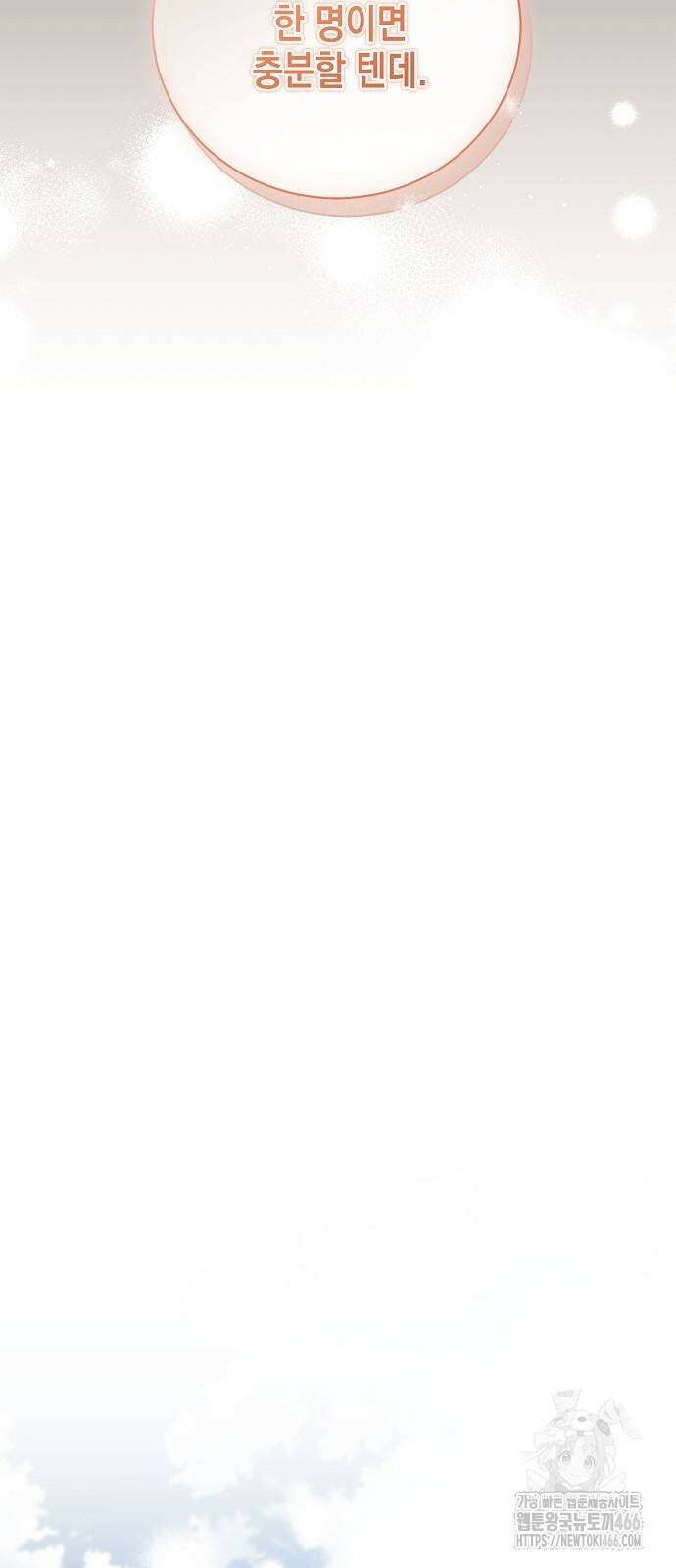 내 남편의 정부에게 52화 38