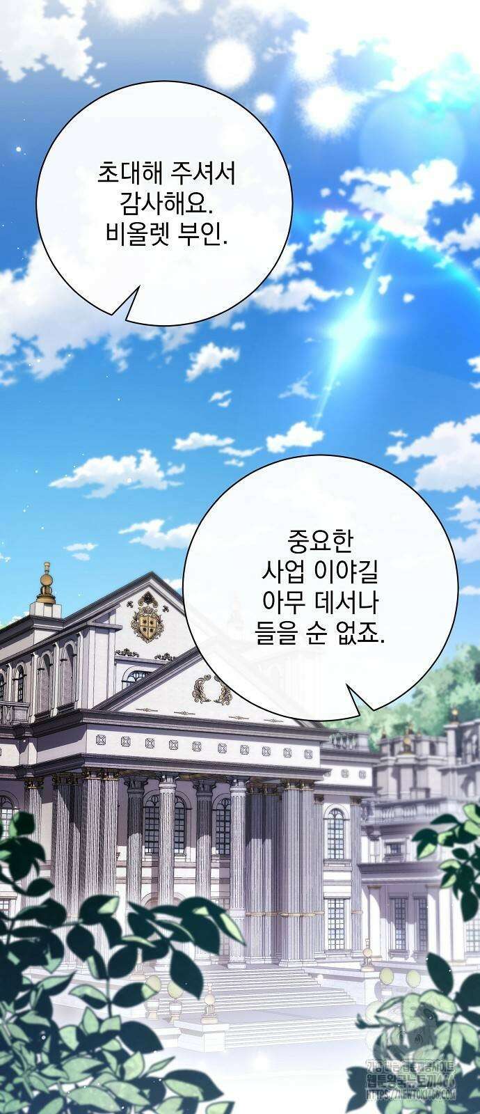 내 남편의 정부에게 52화 39