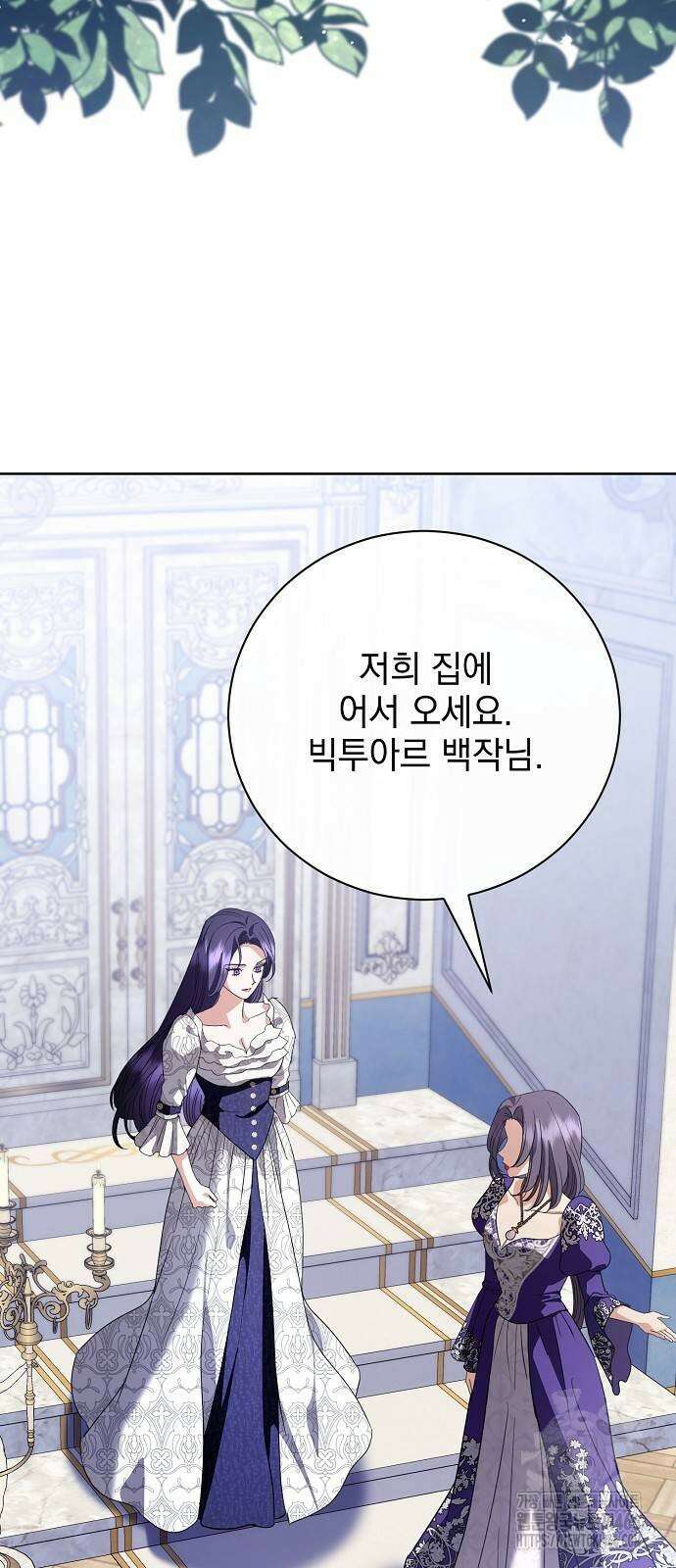 내 남편의 정부에게 52화 40
