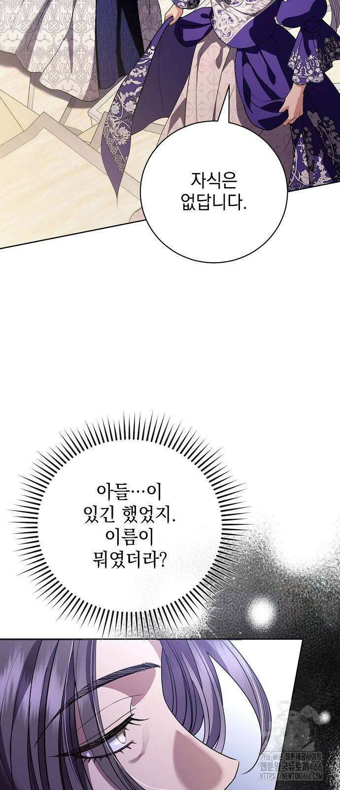 내 남편의 정부에게 52화 44