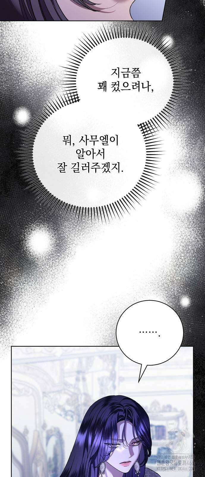 내 남편의 정부에게 52화 45