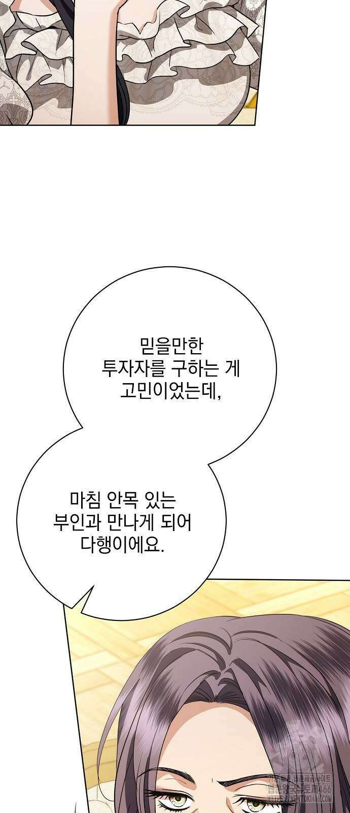 내 남편의 정부에게 52화 49
