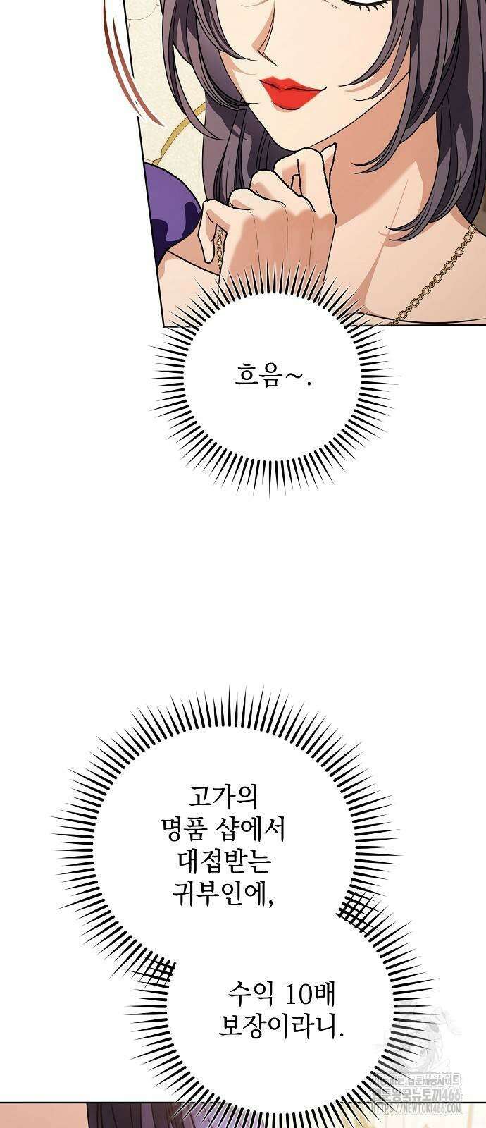 내 남편의 정부에게 52화 50