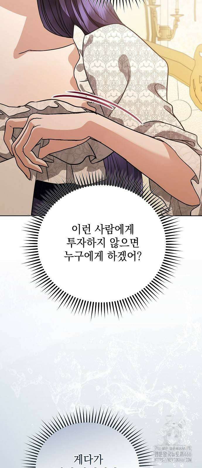내 남편의 정부에게 52화 51