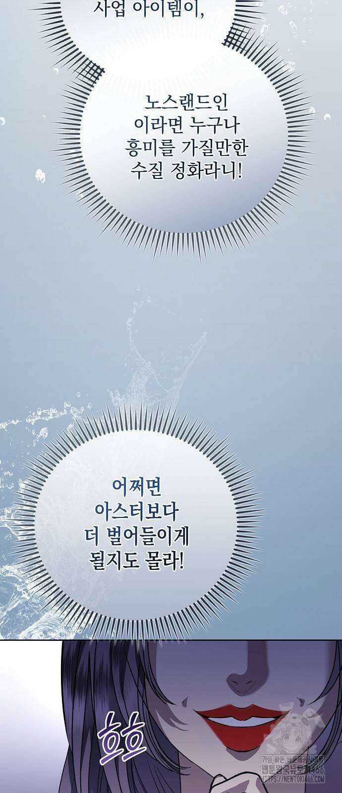 내 남편의 정부에게 52화 52