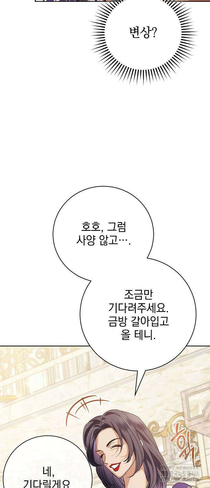 내 남편의 정부에게 52화 63