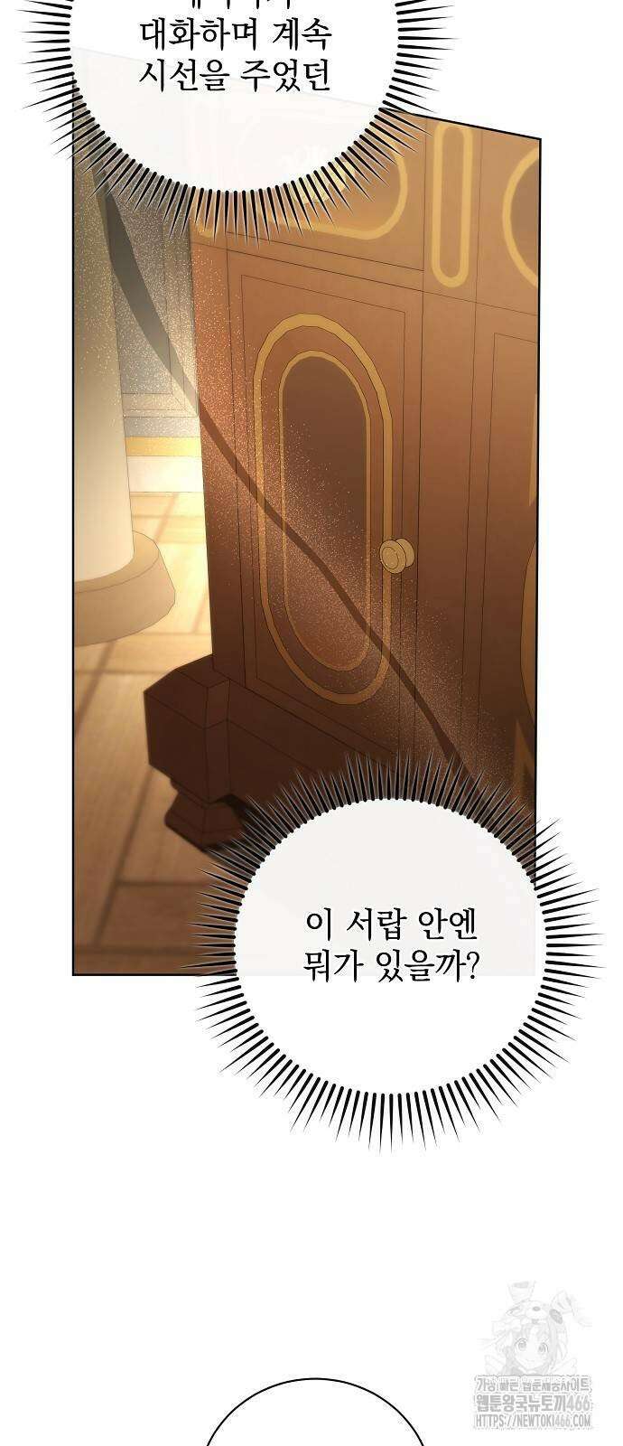 내 남편의 정부에게 52화 67