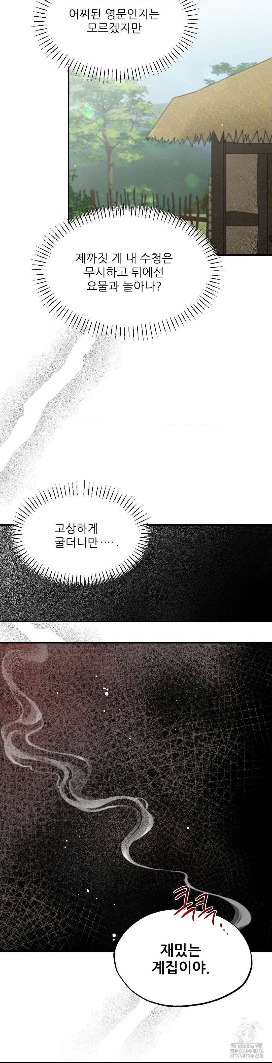 비비새 8화 4