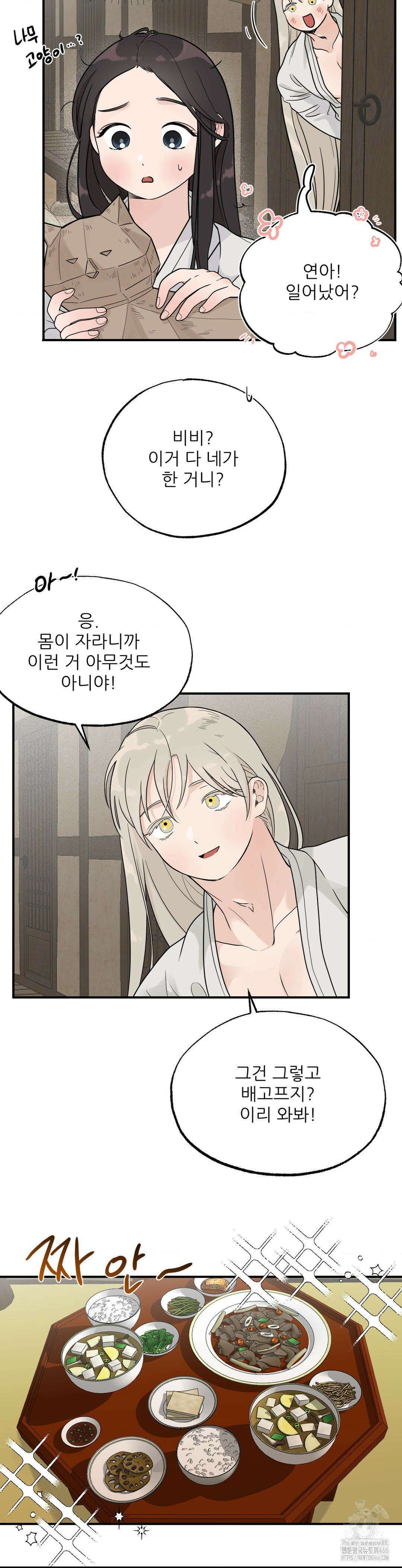 비비새 8화 8