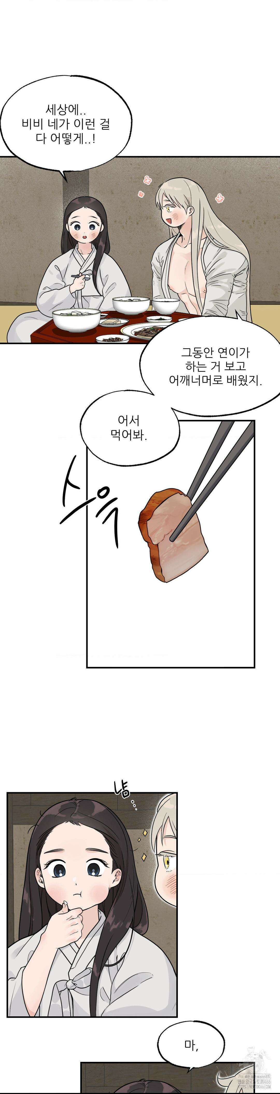 비비새 8화 9