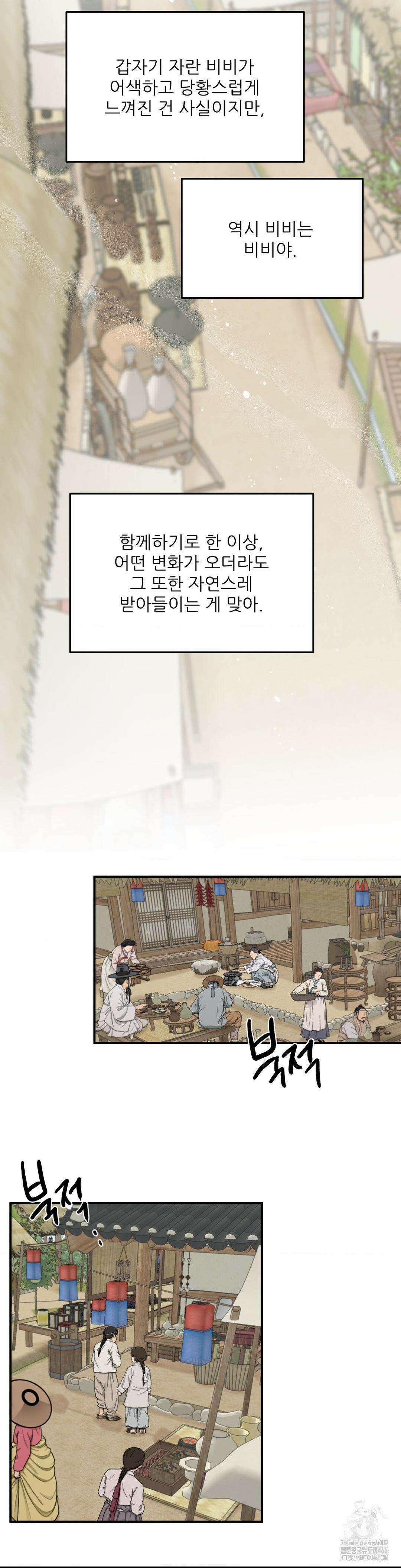 비비새 8화 11