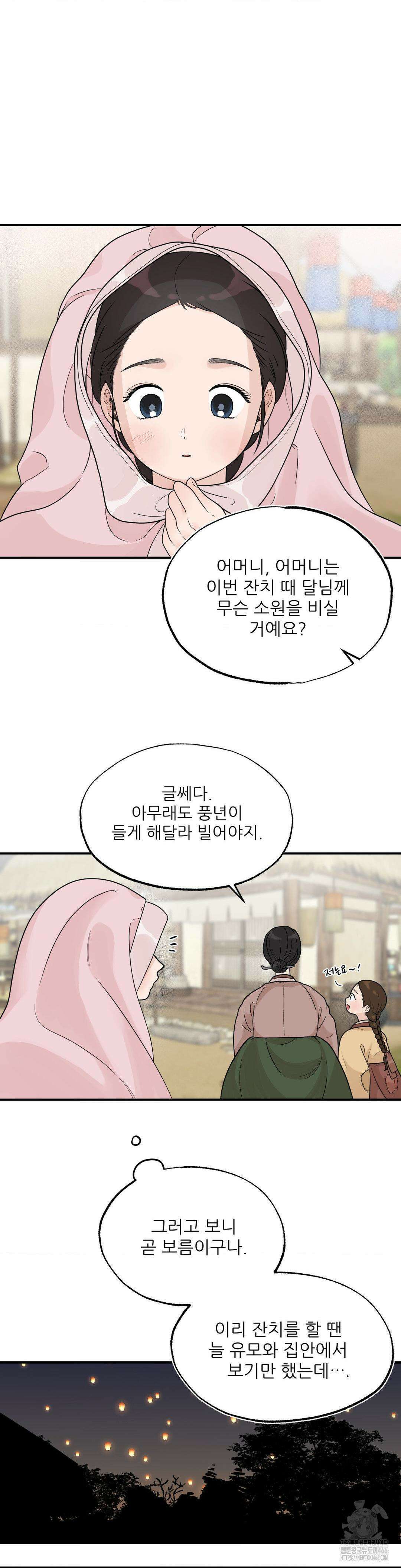 비비새 8화 12