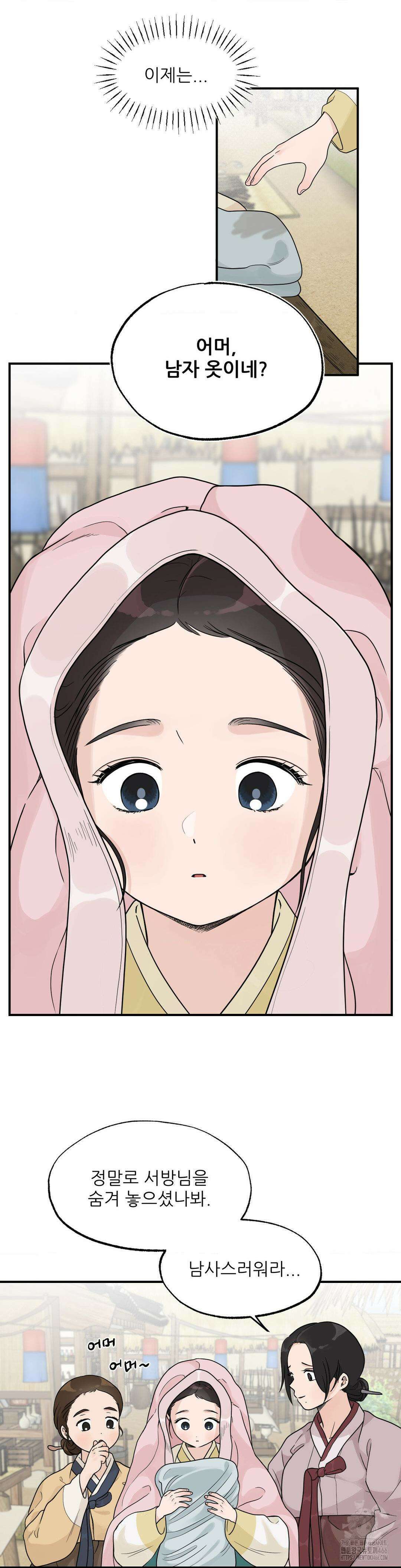 비비새 8화 13