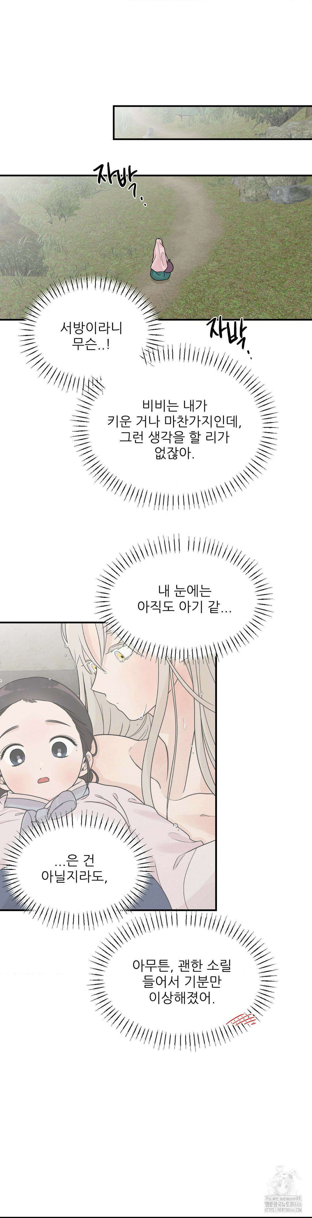 비비새 8화 16