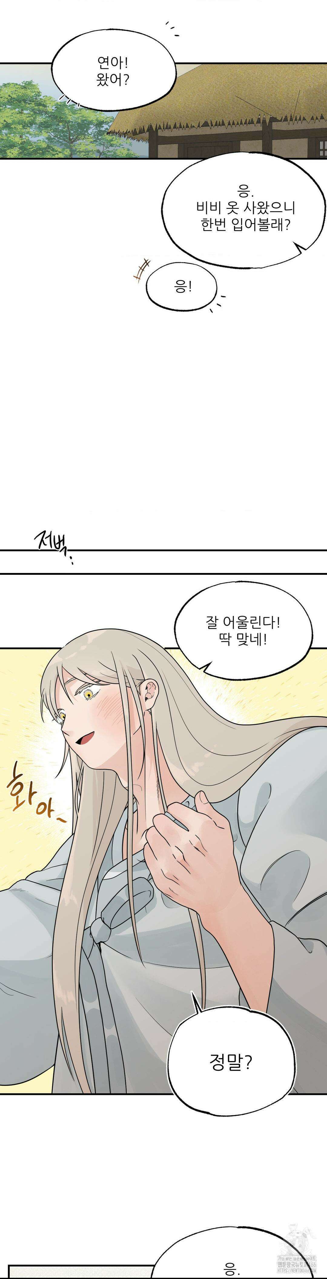 비비새 8화 17