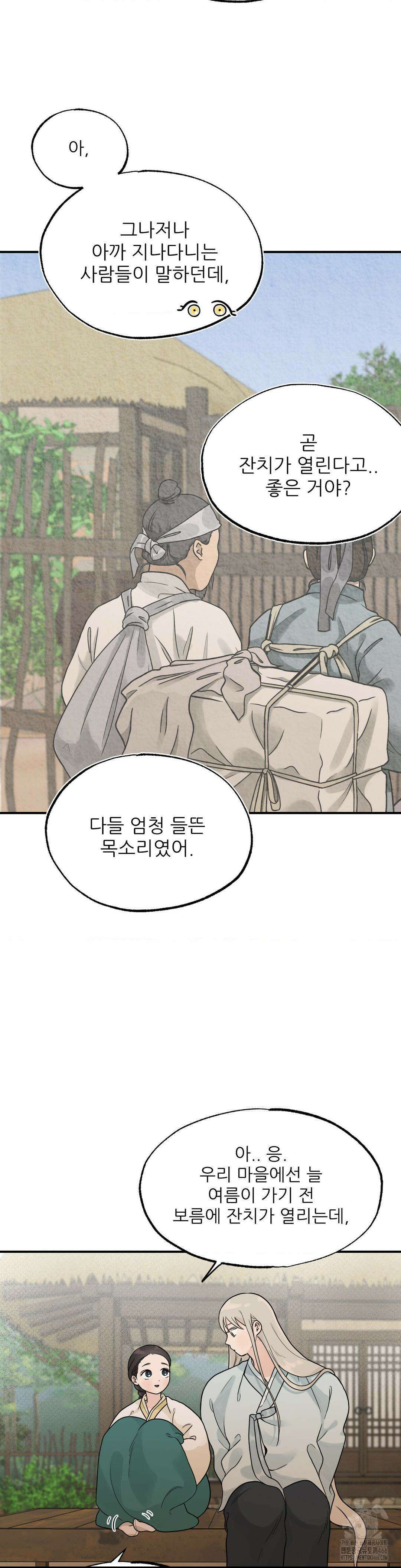 비비새 8화 19