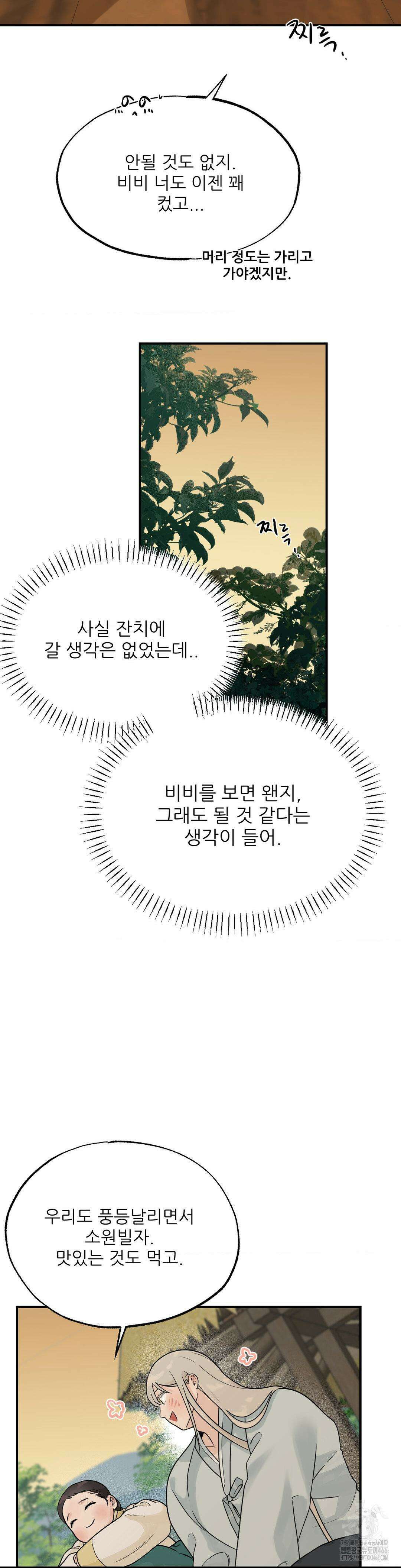 비비새 8화 23