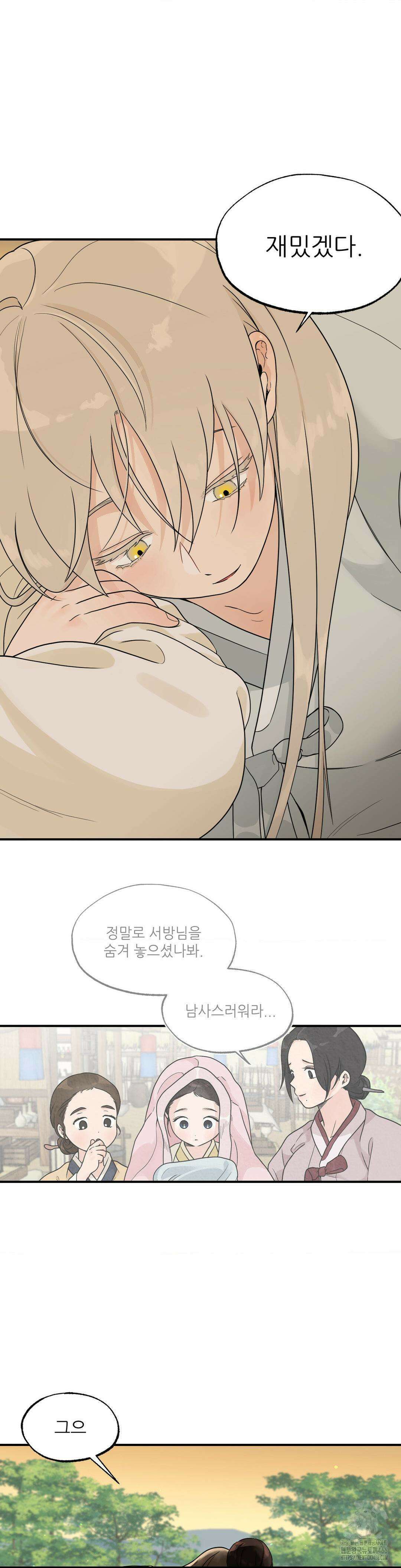 비비새 8화 25
