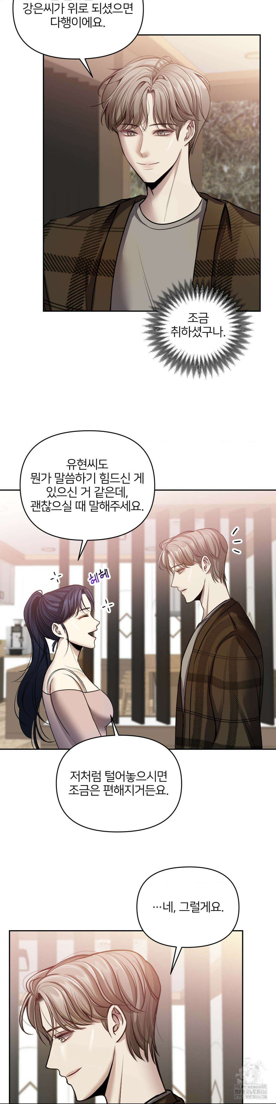숨결의 끝 4화 2