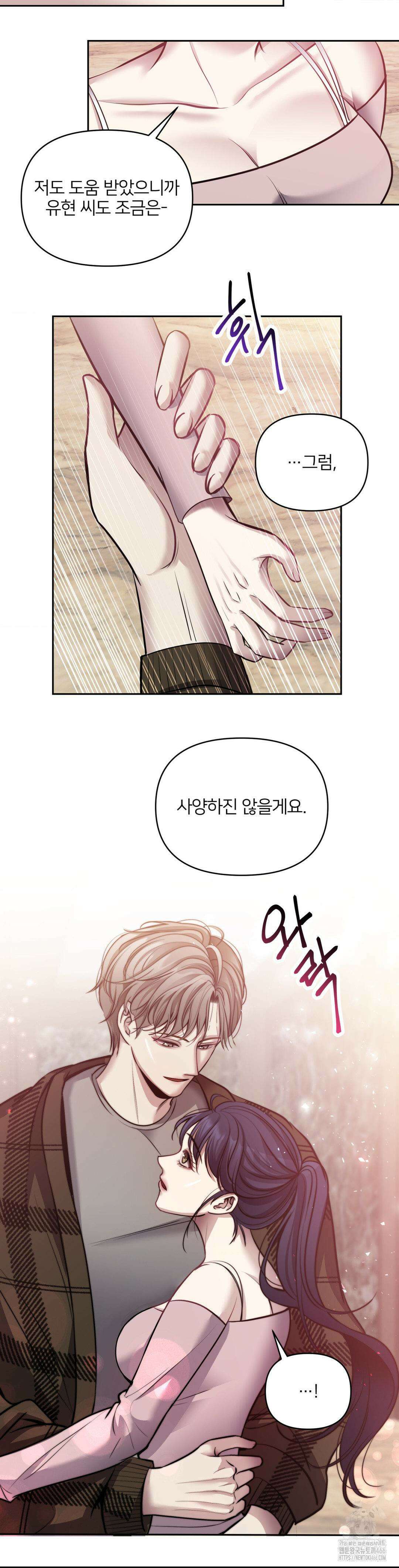 숨결의 끝 4화 5
