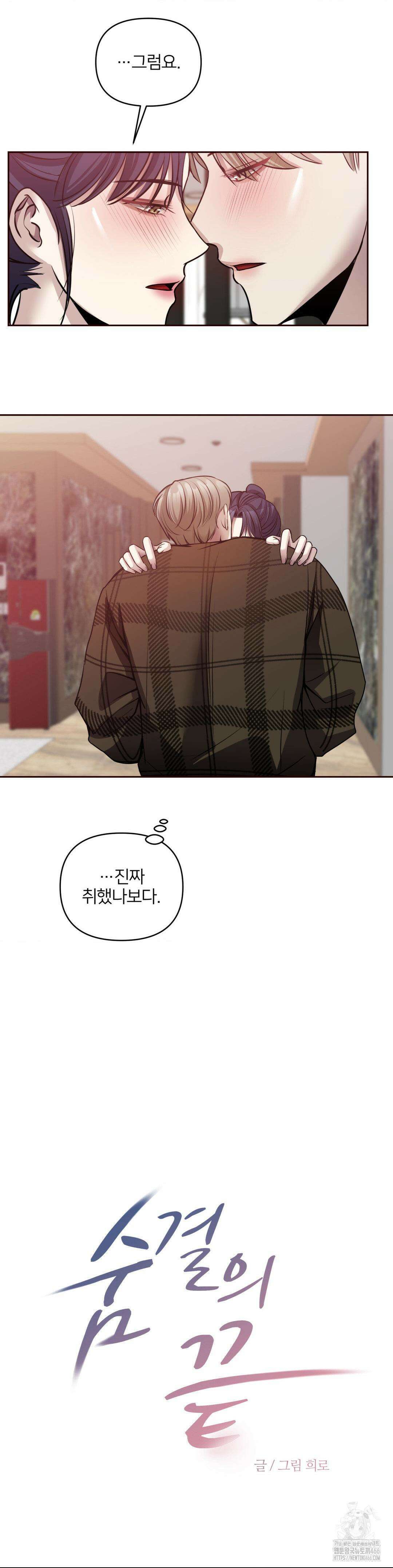 숨결의 끝 4화 9