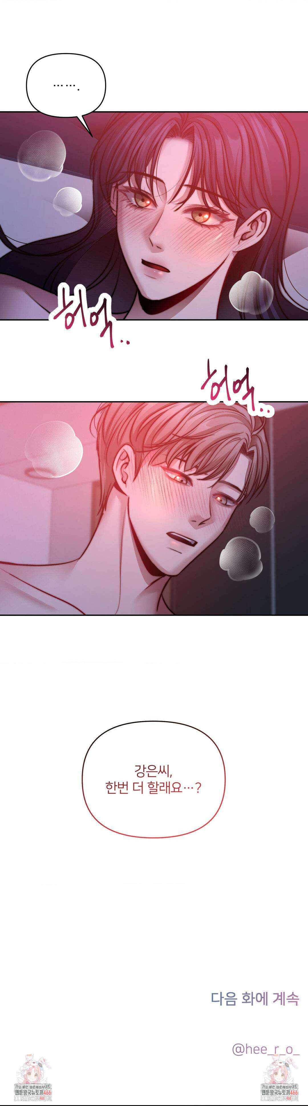 숨결의 끝 4화 33