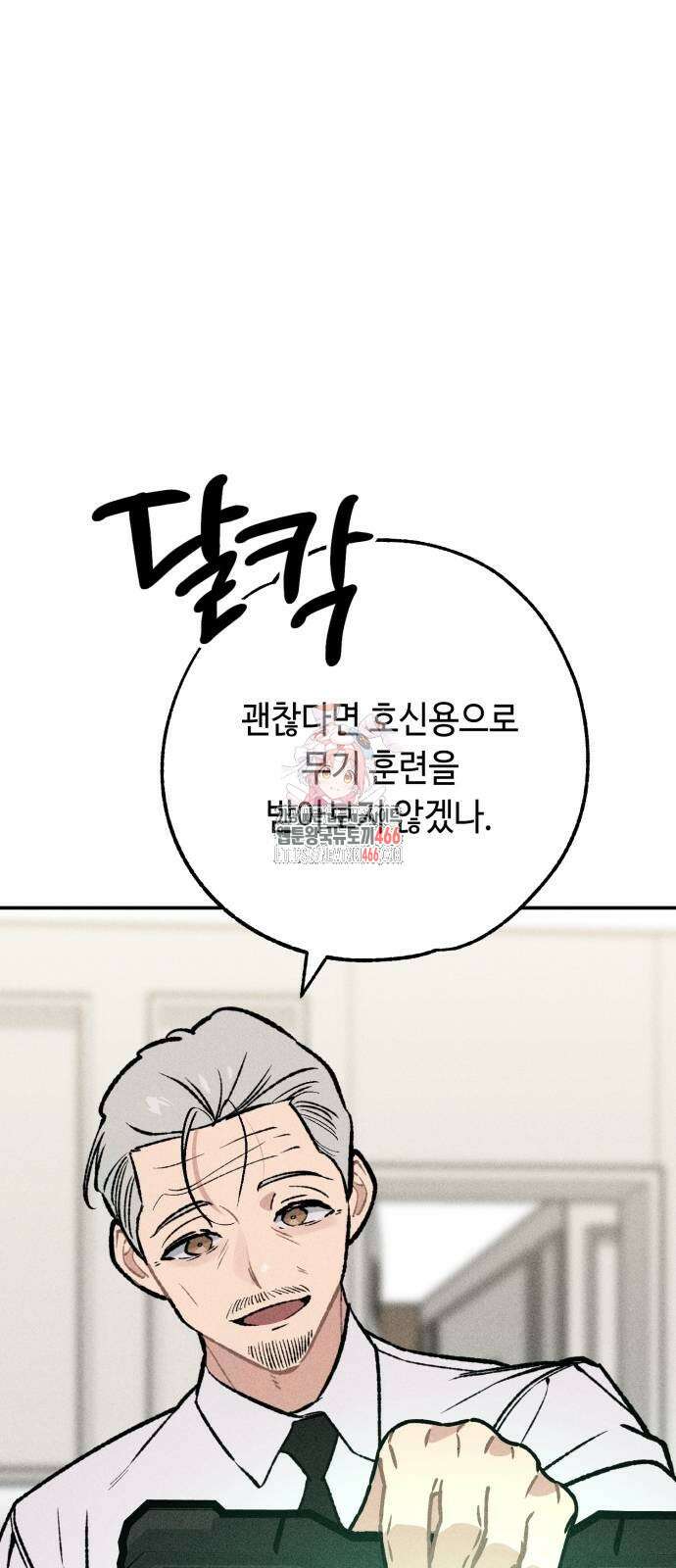 데빌사위 26화 1