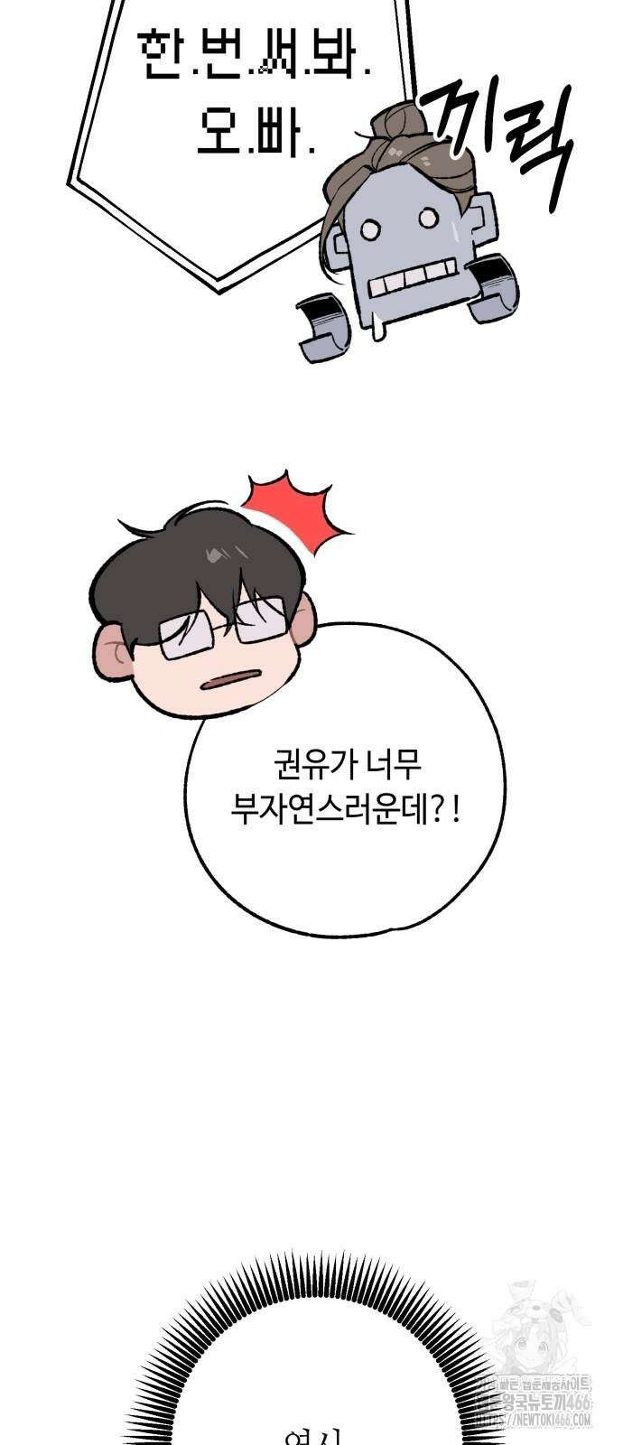 데빌사위 26화 11