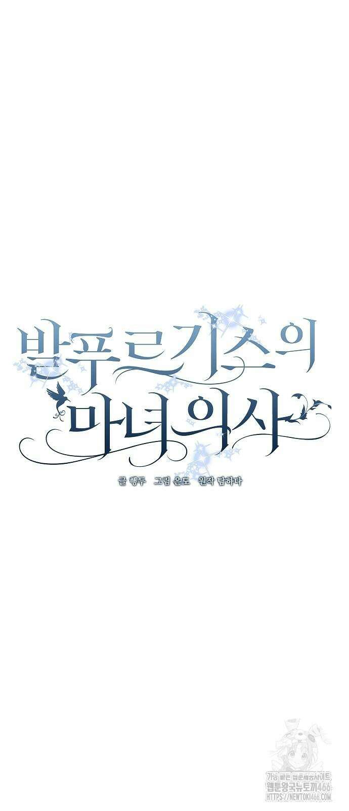 발푸르기스의 마녀 의사 18화 14