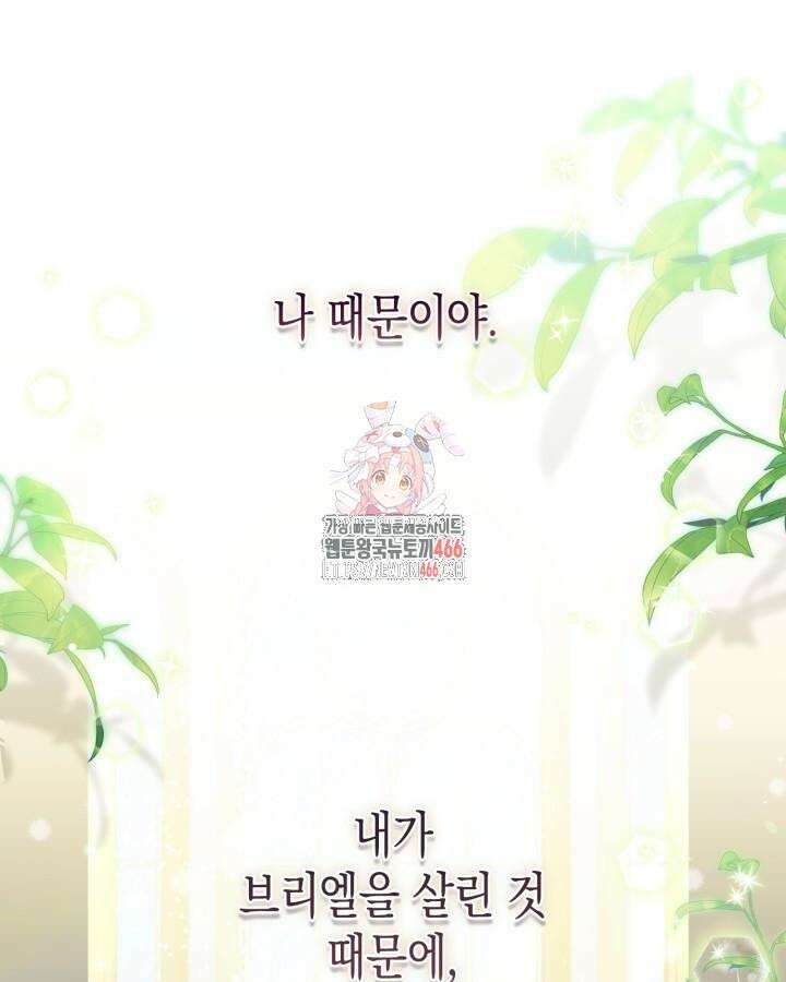 흑막과의 육아일기 52화 1