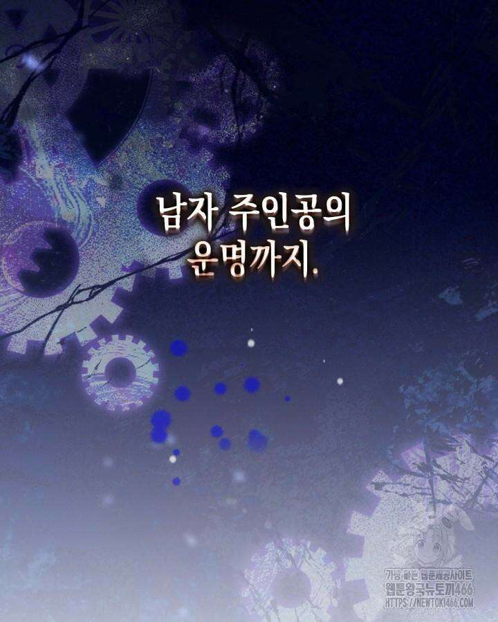흑막과의 육아일기 52화 6