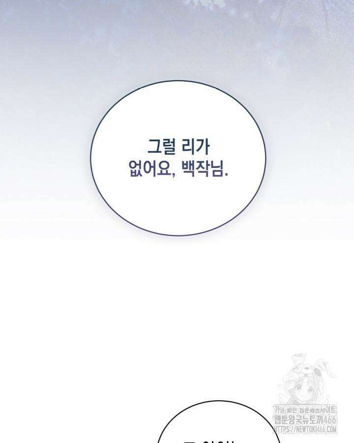 흑막과의 육아일기 52화 7