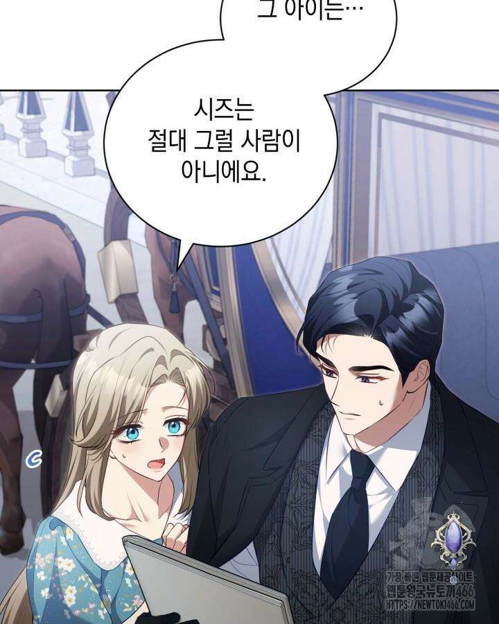 흑막과의 육아일기 52화 8