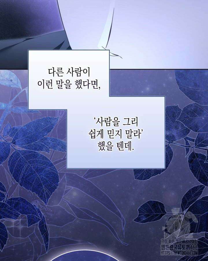 흑막과의 육아일기 52화 10