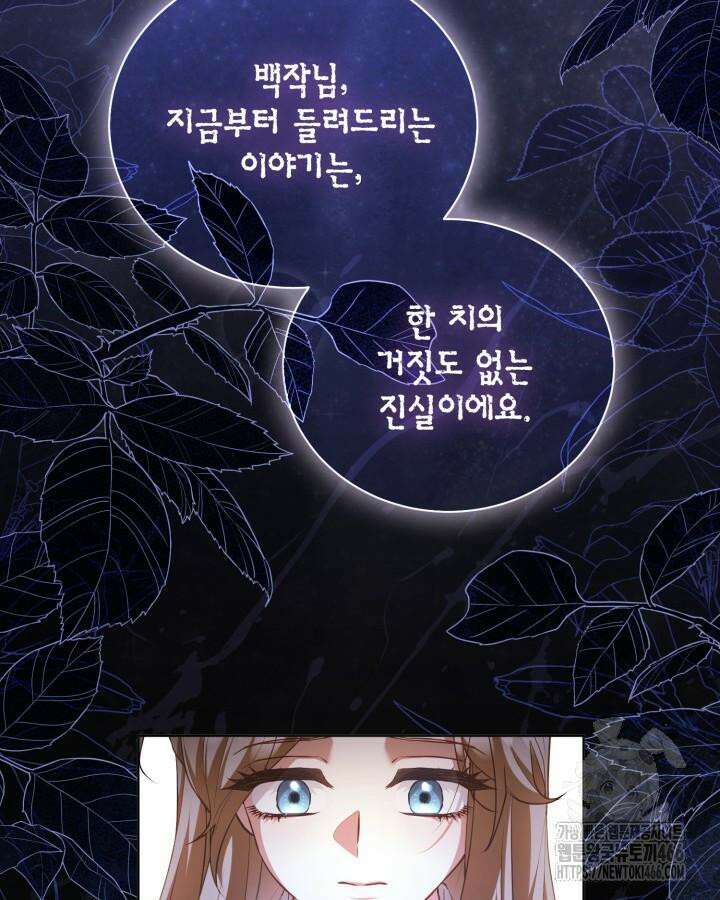 흑막과의 육아일기 52화 11