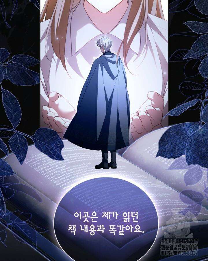 흑막과의 육아일기 52화 12