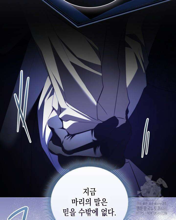 흑막과의 육아일기 52화 13