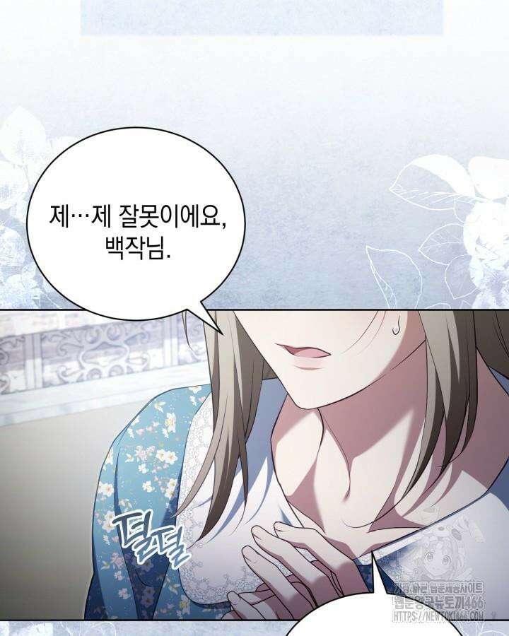 흑막과의 육아일기 52화 16