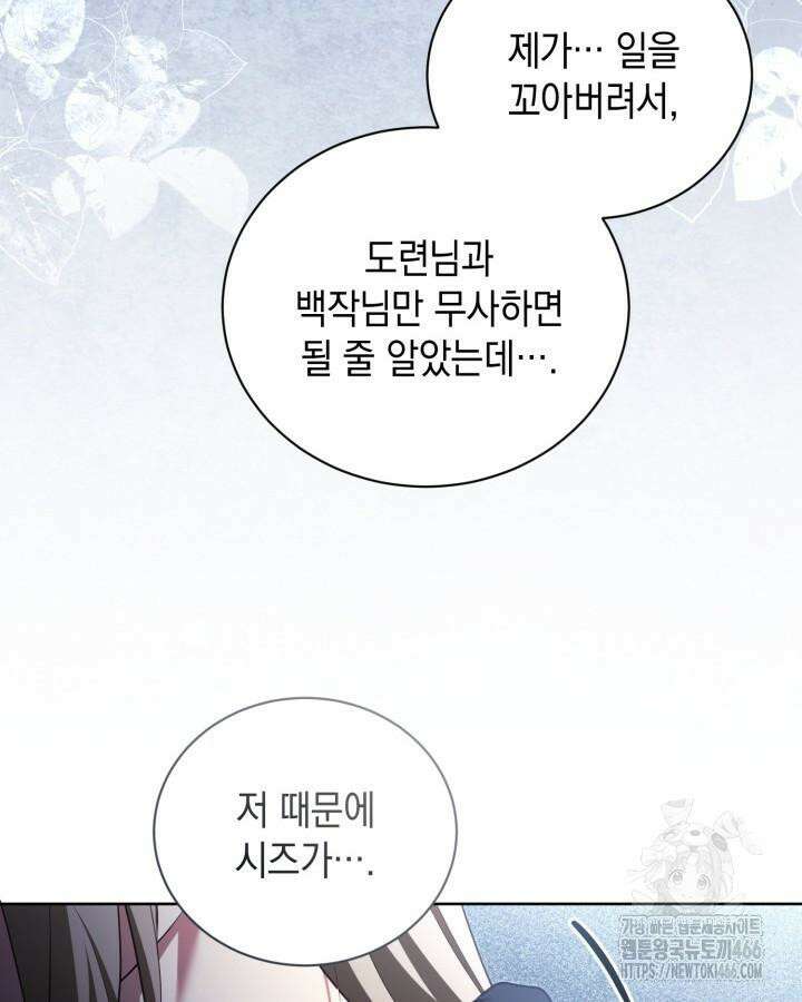흑막과의 육아일기 52화 17
