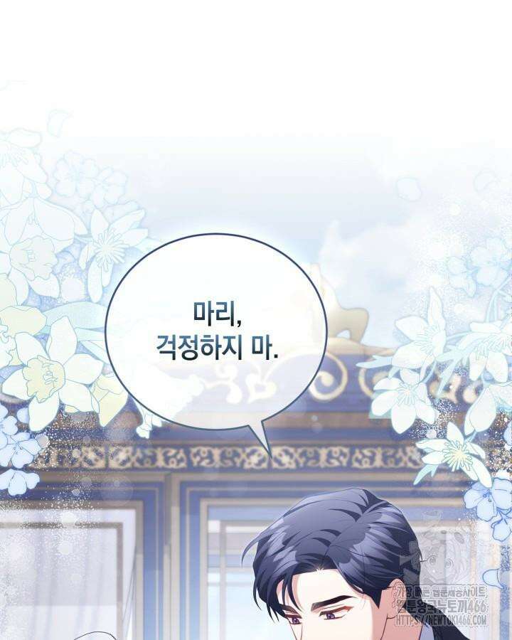 흑막과의 육아일기 52화 19
